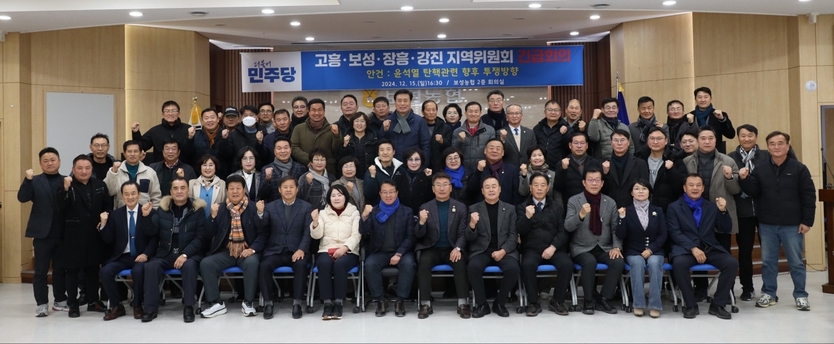 더불어민주당 고흥·보성·장흥·강진 지역위원회가 보성농협 2층 회의실에서 윤석열 대통령 탄핵안 가결에 따른 향후 대응 방안을 논의하기 위한 긴급회의를 진행하고 기념촬영을 하고 있다.(사진=문금주의원사무실)