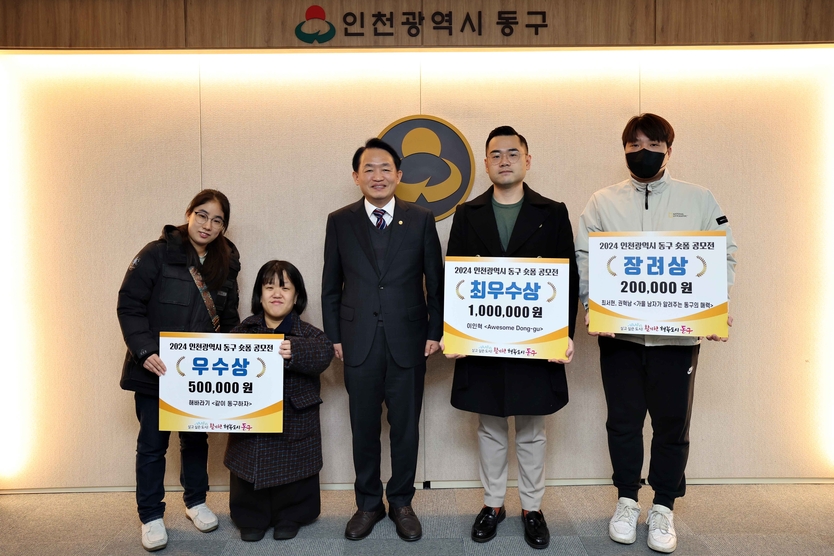김찬진 인천 동구청장이 ‘2024 숏폼 영상 공모전’ 시상식 개최하고 기념촬영을 하고 있다 ⓒ 인천동구 제공