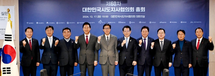 유정복 인천시장이 17일 서울시 시도지사협의회에서 열린 '제60차 대한민국시도지사협의회 총회'에서 시도지사들과 기념촬영을 하고 있다. ⓒ 인천시 제공