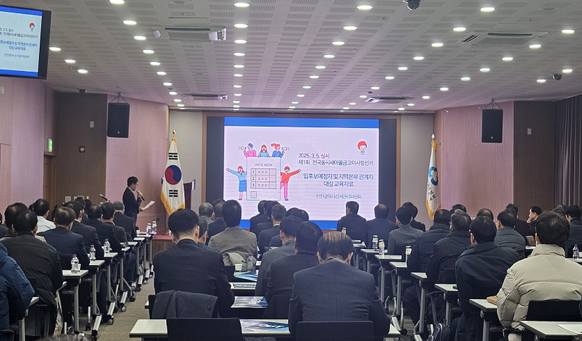 인천시선관위가 제1회 전국동시새마을금고이사장선거와 관련 입후보자 설명회를 개최하고 있다. ⓒ 인천시선관위 제공