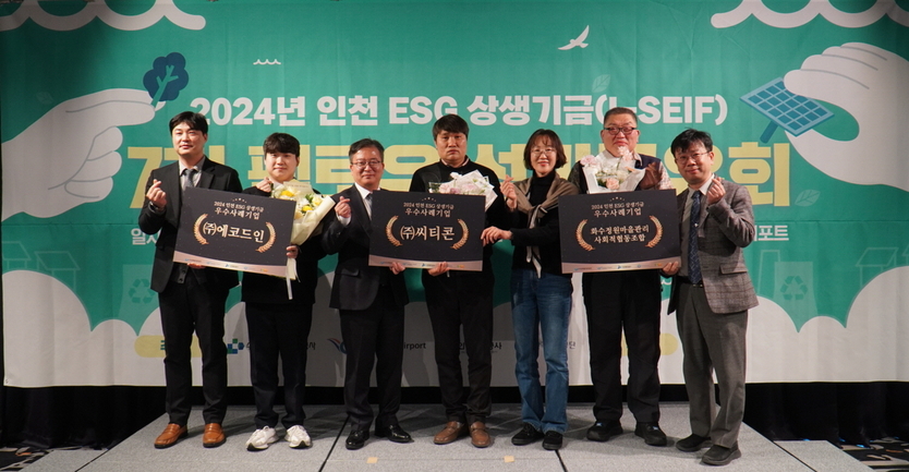 2024년도 인천 ESG 상생기금 성과공유회 후 기념촬영을 하고 있다, ⓒ 수도권매립지관리공사 제공