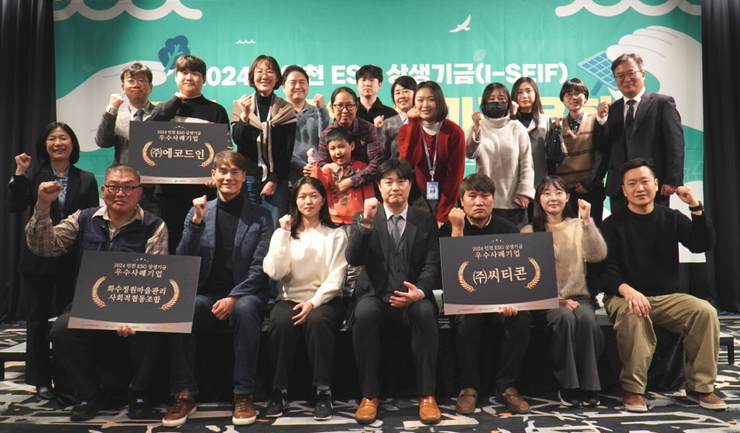 2024년도 인천 ESG 상생기금 성과공유회 후 기념촬영을 하고 있다, ⓒ 수도권매립지관리공사 제공