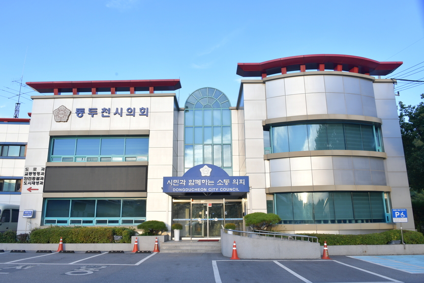동두천시의회 전경 