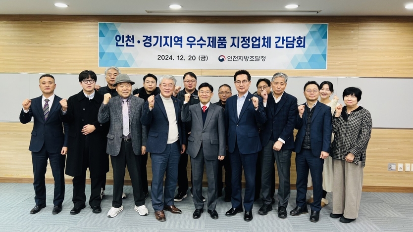 인천지방조달청이 우수조달기업 15개사를 대상으로 우수조달물품제도 간담회를 진행하고 기념촬영을 하고 있다.(사진=인천지방조달청)