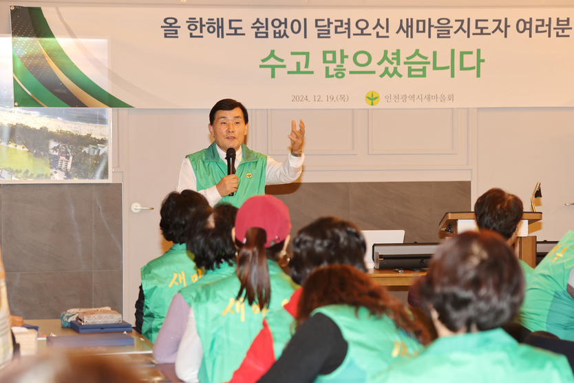 문경복 옹진군수가 옹진군 새마을회, 2024년 새마을지도자 역량강화 워크숍 개최에 인사말을 하고 있다. ⓒ 옹진군 제공