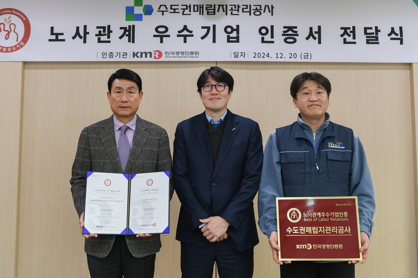 송병억 수도권매립지관리공사 사장이 한국경영인증원으로부터 ‘노사관계 우수기업’ 인증을 획득 후 기념촬영을 하고 있다. ⓒ 수도권매립지관리공사 제공