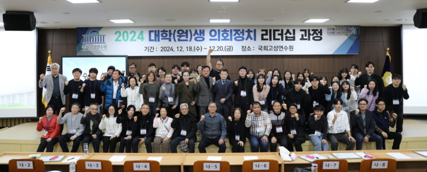 국회사무처 의정연수원이 강원특별자치도 고성군에 소재한 국회고성연수원에서 대학(원)생 의회정치 리더십 과정을 진행하고 기념촬영을 하고 있다.(사진=국회의정연수원)