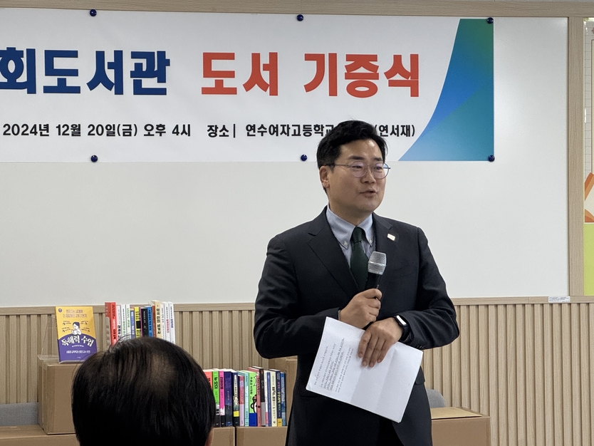 박찬대 국회의원이 연수여고에서 진행된 도서기증식에 참석해 인사말을 하고 있다.(사진=박찬대의원사무실)