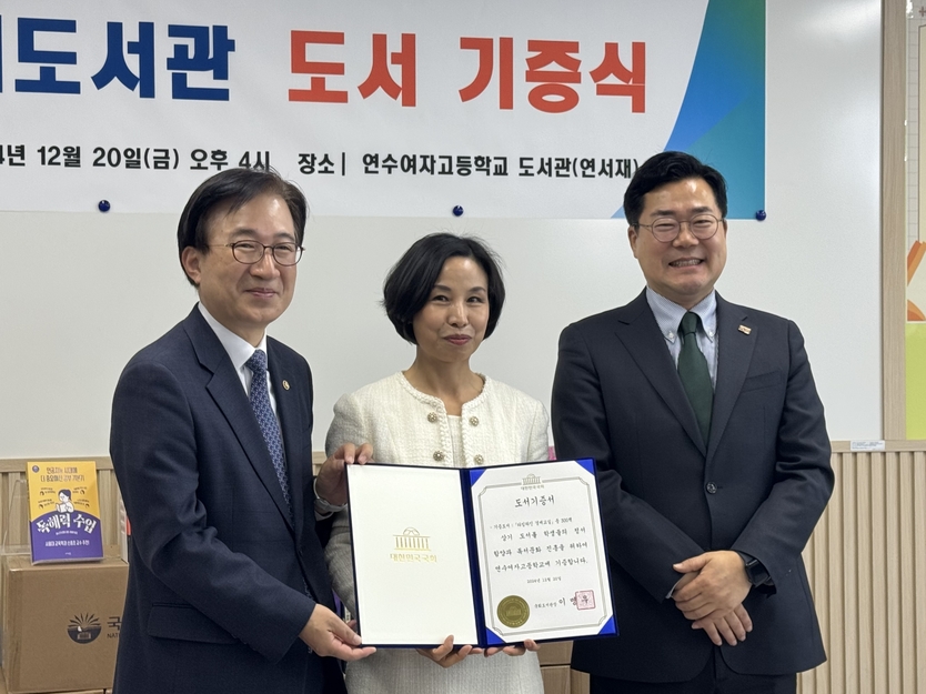 (왼쪽부터)국회도서관장 이명우, 연수여고교장 구자, 더불어민주당 원내대표 박찬대 국회의원이 기념촬영을 하고 있다.(사진=박찬대의원사무실)