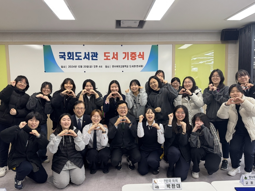 박찬대 국회의원(가운데)이 연수여고에서 진행된 도서기증식에 참석해 학생들과 기념촬영을 하고 있다.(사진=박찬대의원사무실)