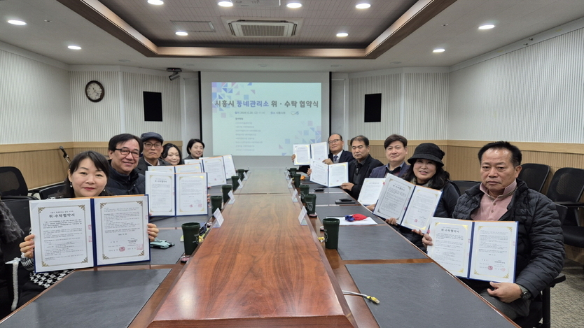 시흥시가 시흥시 동네관리소 운영단체로 선정된 수탁기관과 위수탁 협약을 체결하고 기념촬영을 하고 있다.(사진=시흥시)
