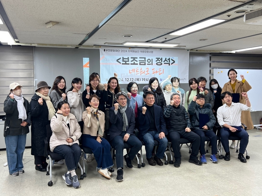 역예술인 역량 강화 프로그램<보조금의 정석> 참여자들이 함께 단체 사진을 촬영 ⓒ 부천문화재단제공