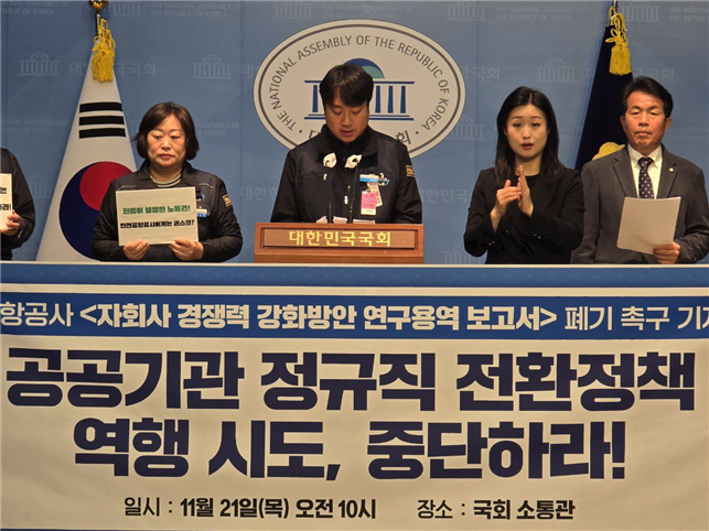 인천국제공항공사 "자회사 경쟁력 강화방안 연구용역 보고서"폐기촉구 기자회견을 가지고 있다 ⓒ 인천국제공항공사노조 제공