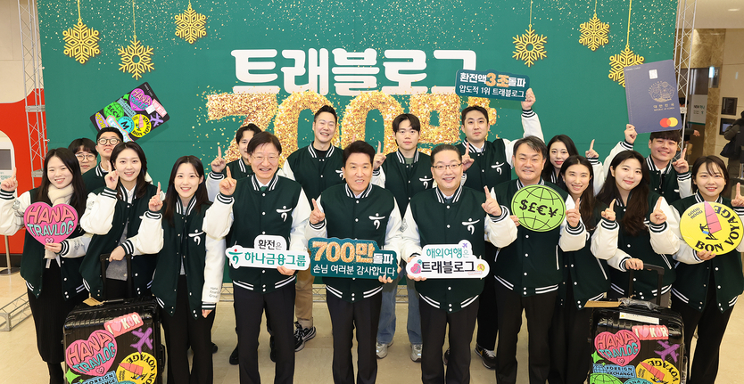 24일 하나은행 을지로 본점에서 열린 트래블로그 서비스 700만 돌파 기념행사에 참석한 함영주 하나금융그룹 회장(사진 가운데), 이승열 하나은행장(왼쪽에서 네 번째), 이호성 하나카드 사장(왼쪽에서 여섯 번째)이 임직원들과 함께 기념촬영을 하고 있다.(사진=하나금융그룹)