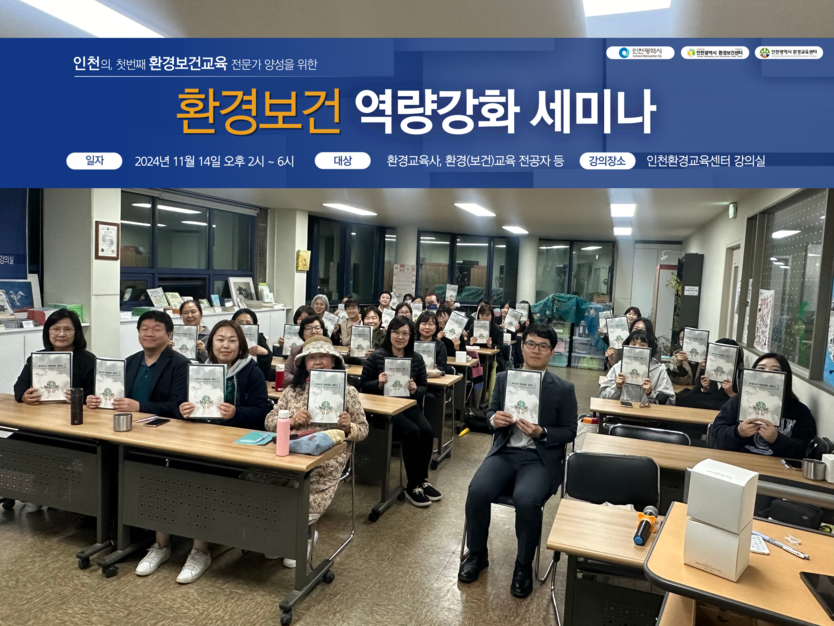 가천대길병원에 위치한 인천환경보건센터가 환경보건 강사 양성에 나서고 있다. ⓒ 가천대길병원 제공