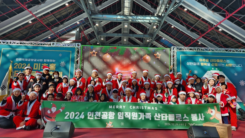 25일 오후 인천상상플랫폼에서 개최된 ‘인천국제공항공사와 함께하는 2024 미추홀 산타클로스 봉사단’ 발대식에서 김범호 부사장(사진 첫 번째 줄 왼쪽에서 열 번째)이 공사 임직원 및 가족들로 구성된 자원봉사자들과 기념촬영을 하고 있다. ⓒ 인천공항공사 제공