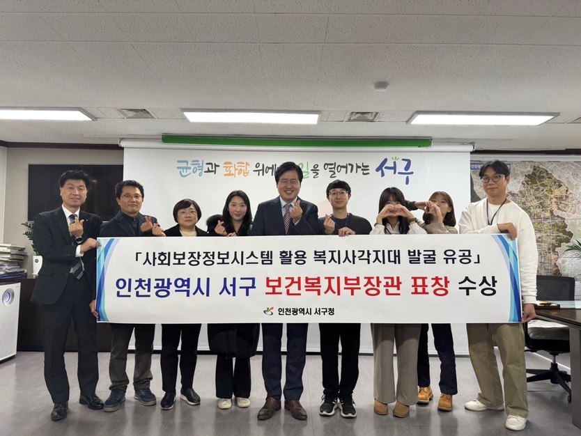 강범석 인천서구청장이, 복지사각지대 발굴 분야 보건복지부 장관 표창 수상 후 기념촬영을 하고 있다. ⓒ 인천서구 제공