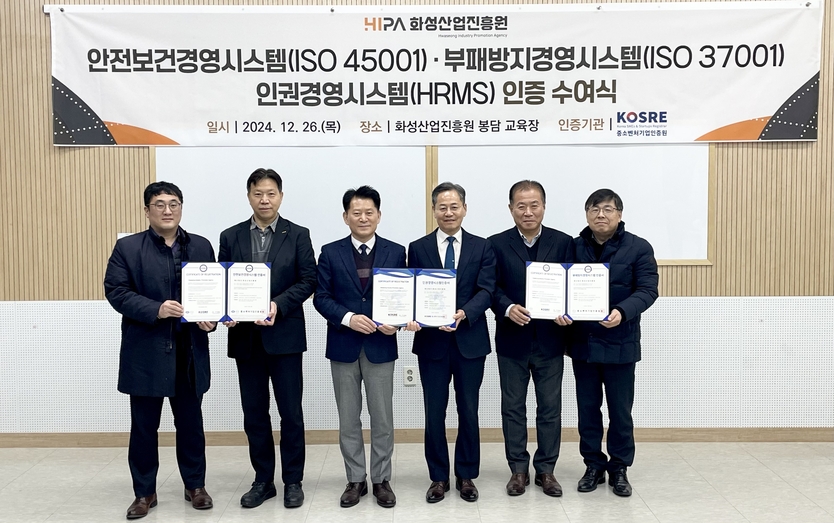 중소벤처기업인증원 엄진엽 원장(가운데 왼쪽)과 화성산업진흥원 김광재 원장(가운데 오른쪽)이 ISO 37001(부패방지)·45001(안전보건) 및 HRMS(인권) 경영시스템 인증서 수여식 후 기념촬영을 하고 있다.(사진=중소벤처기업인증원)