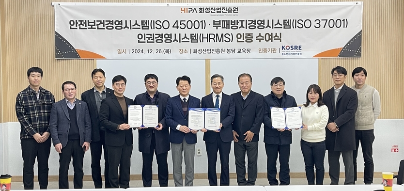 중소벤처기업인증원 엄진엽 원장(가운데 왼쪽)과 화성산업진흥원 김광재 원장(가운데 오른쪽) 및 양 기관 관계자들이 ISO 37001(부패방지)·45001(안전보건) 및 HRMS(인권) 경영시스템 인증서 수여식 후 기념촬영을 하고 있다.(사진=중소벤처기업인증원)