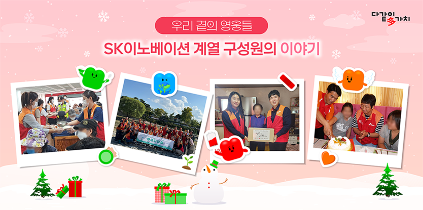 SK이노베이션 제공