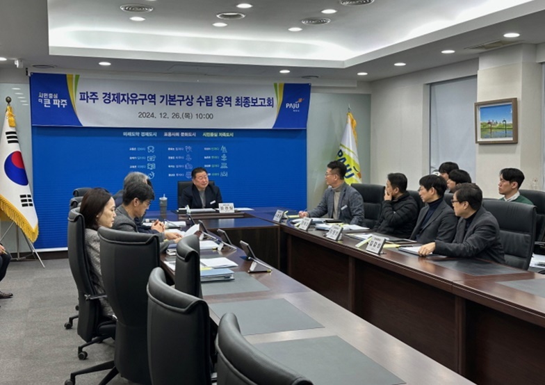 김경일 파주시장이 경제자유구역 기본구상 수립 용역 최종 보고회 개최하고 있다. ⓒ 파주시 제공