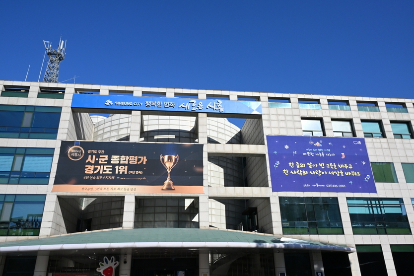 시흥시청 전경.(사진=시흥시)