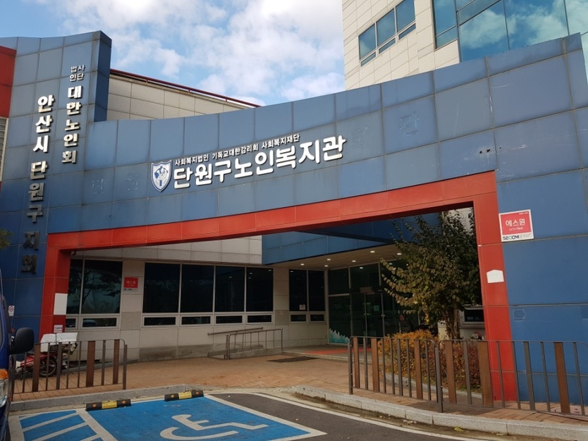 안산시 단원구노인복지관 전경.(사진=안산시)