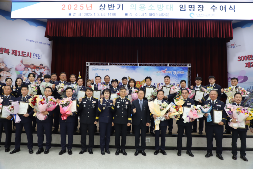 인천소방본부가 인천시청 대회의실에서 인천시 의용소방대 연합회장 및 대장·부대장 등에 대한 임명장 수여식을 진행했다.(사진=인천소방본부)