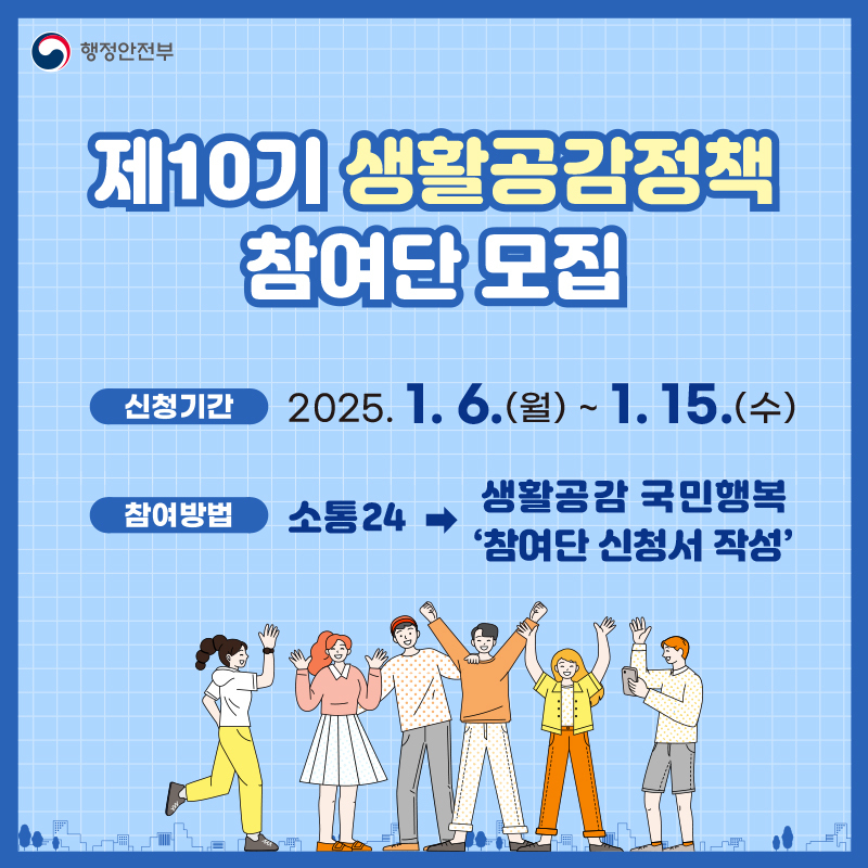 생활공감정책 참여단 모집 포스터.(사진=시흥시)