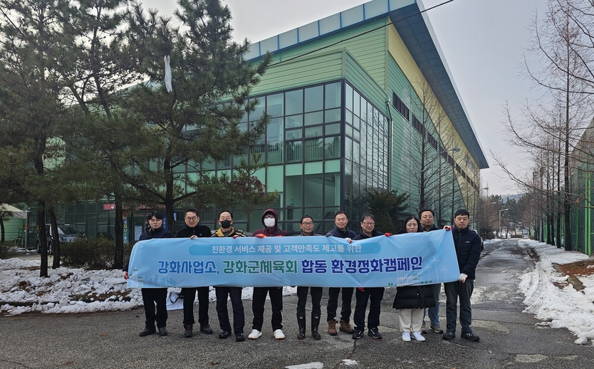 인천환경공단 강화사업소와 강화군체육회 회원들이 환경정화 활동을 하고 기념촬영을 하고 있다.ⓒ 인천환경공단 강화사업소 제공