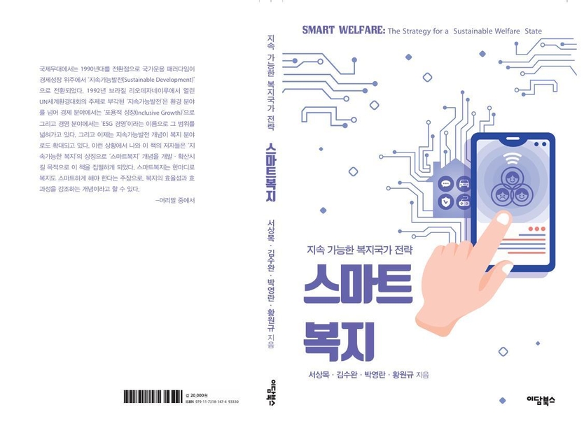 스마트복지 도서 커버 이미지.