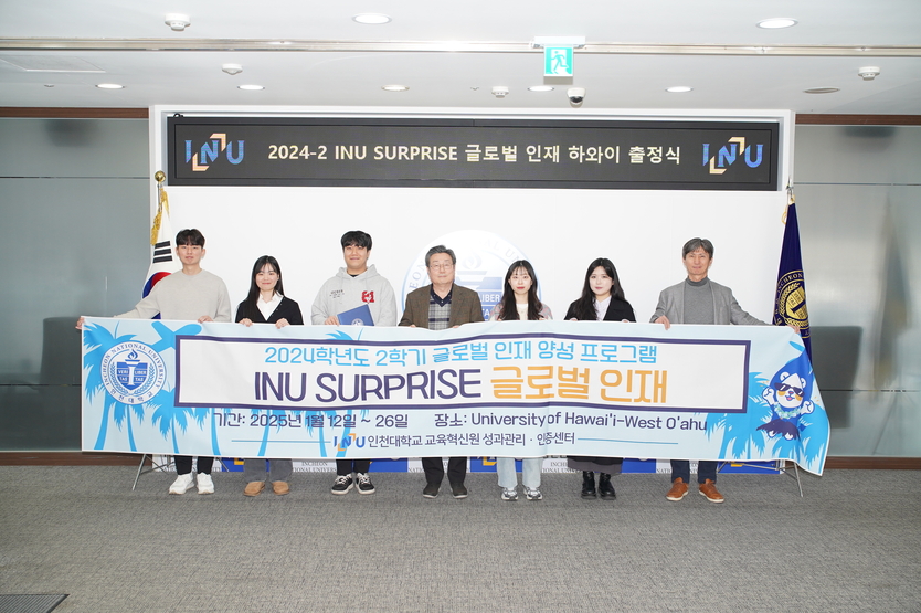 인천대, 2024학년도 2학기 INU SURPRISE 글로벌 인재 하와이 출정식 개최 ⓒ 인천대 제공
