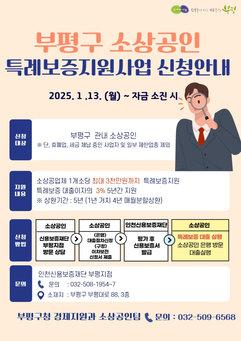 부평구, 소상공인 특례보증 지원 사업 추진ⓒ부평구제공 
