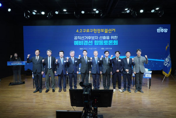 4.2구로구청장보궐선거 예비경선 합동토론회.(사진=더불어민주당 서울시당)