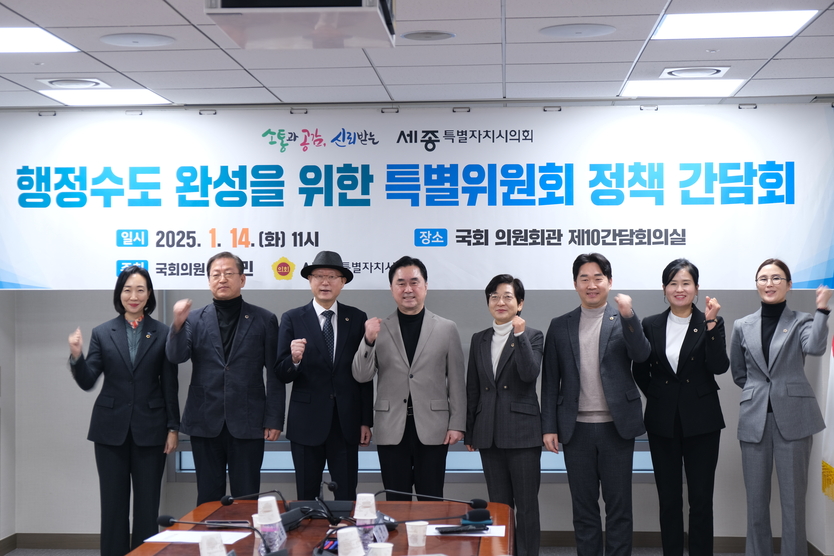 김종민 국회의원(왼쪽에서 네번째)이 행정수도 완성을 위한 특별위원회간담회에 참석해 주요 내빈들과 기념촬영을 하고 있다.(사진=김종민의원사무실)