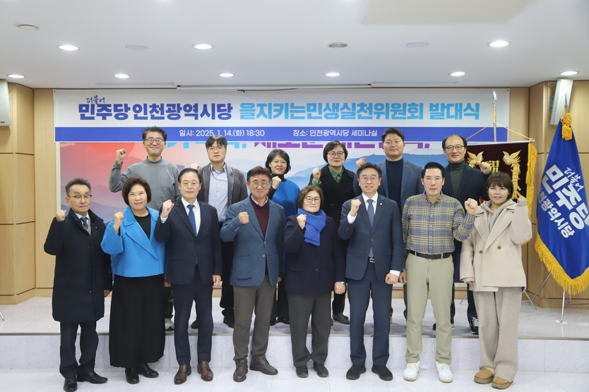 더불어민주당 인천시당이 세미나실에서 인천시당 을지로위원회 발대식과 임명장 수여식을 진행하고 기념촬영을 하고 있다.(사진=더불어민주당 인천시당)