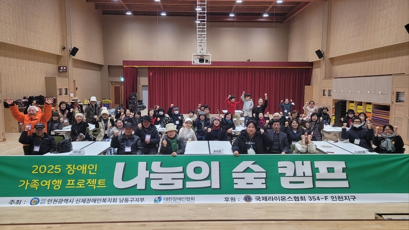 사)인천신체장애인복지회 남동구지부가 국립대전숲체원에서 장애인 가족여행 프로젝트 나눔의 숲 캠프를 진행하고 기념촬영을 하고 있다.(사진=인천신체장애인복지회 남동구지부)