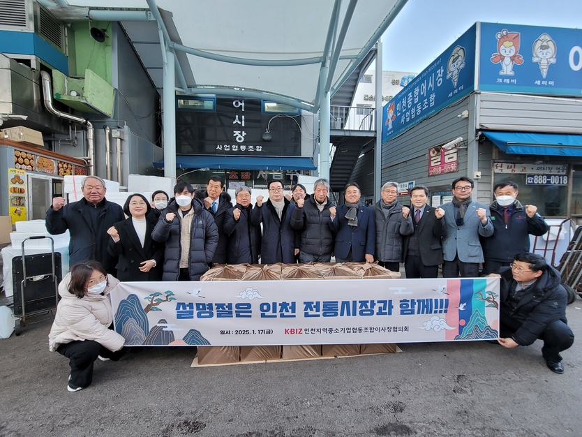 중소기업중앙회 인천지역본부가 전통시장 소비 활성화를 위해 인천종합어시장을 방문해 장보기 행사를 진행하고 기념촬영을 하고 있다.(사진=중소기업중앙회 인천지역본부)