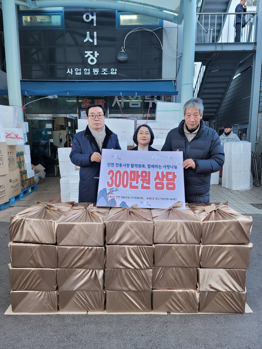 중소기업중앙회 인천지역본부가 전통시장 소비 활성화를 위해 인천종합어시장을 방문해 장보기 행사를 진행하고 중증 장애인지원센터인 하늘고운주간보호센터에 물품을 전달했다.(사진=중소기업중앙회 인천지역본부)