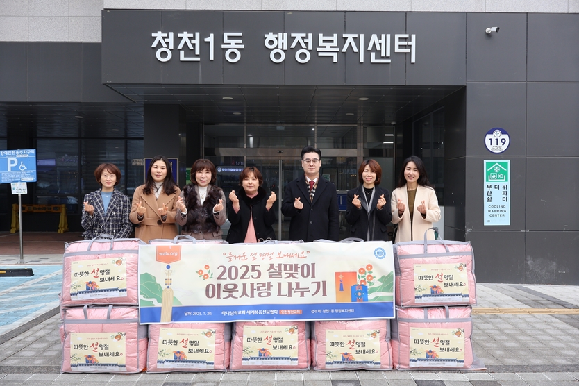 인천청천_이웃사랑나누기 행사를 가지고 있다. ⓒ 하나님의교회 제공