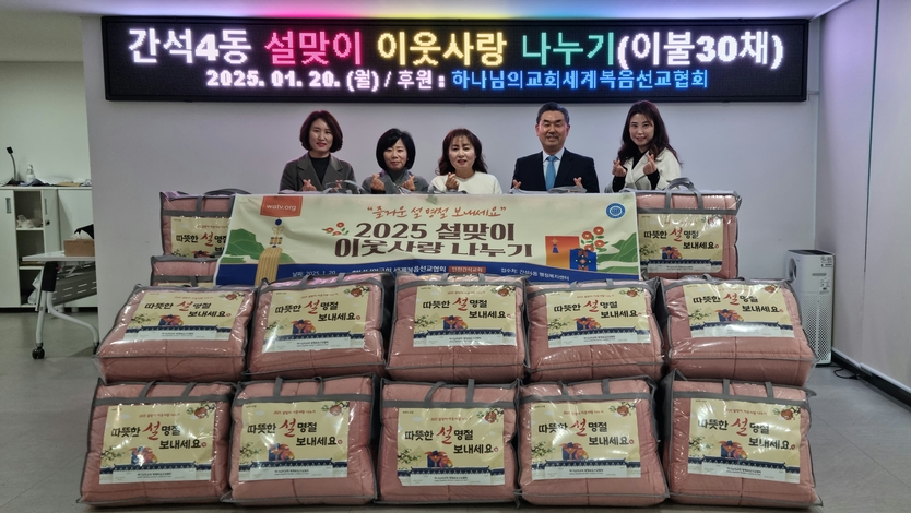 간석4동_이웃사랑나누기 행사를 가지고 있다. ⓒ 하나님의교회 제공