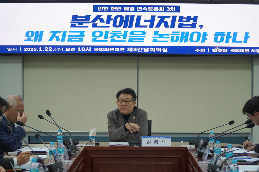 허종식 국회의원.ⓒ허종식의원사무실