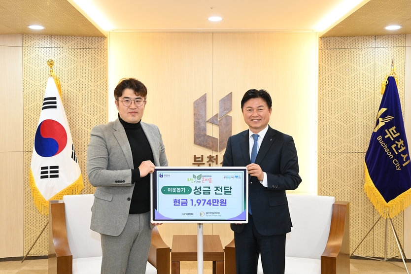 조용익 부천시장과 김병수 온세미코리아 상무가 전달식을 하고 있다.ⓒ부천시제공