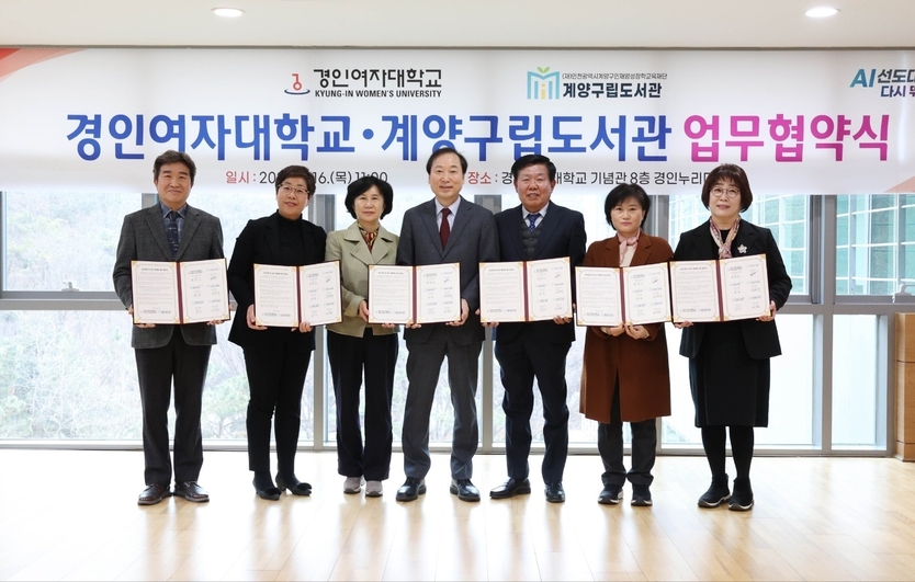 계양구립도서관, ‘지역 독서문화 활성화’ 위해 경인여자대학교와 업무협약 체결ⓒ 계양구제공