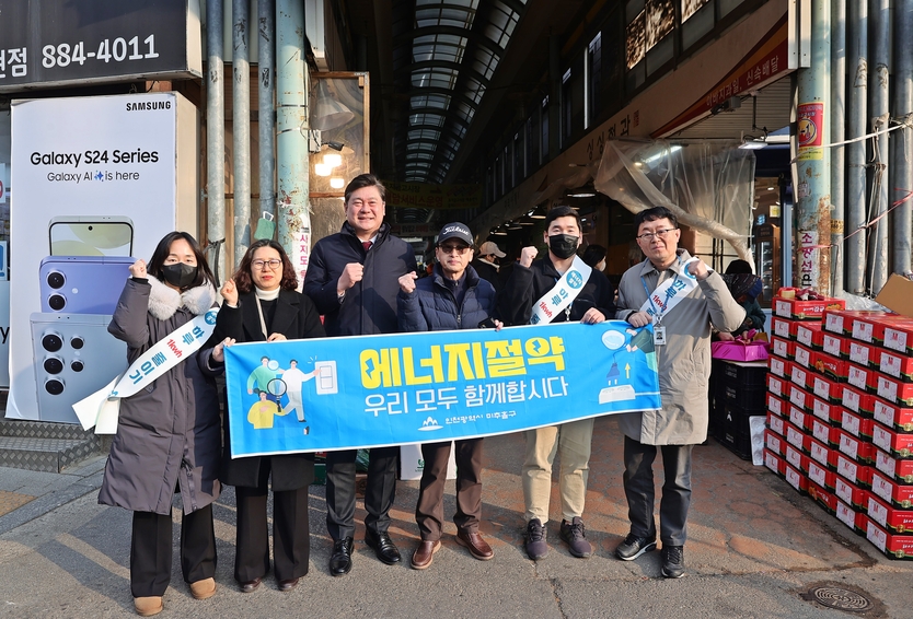 이영훈 구청장이 관계자들과 토지금고시장에서 에너지 절약 캠페인을 펼치고 있다. ⓒ 미추홀구 제공