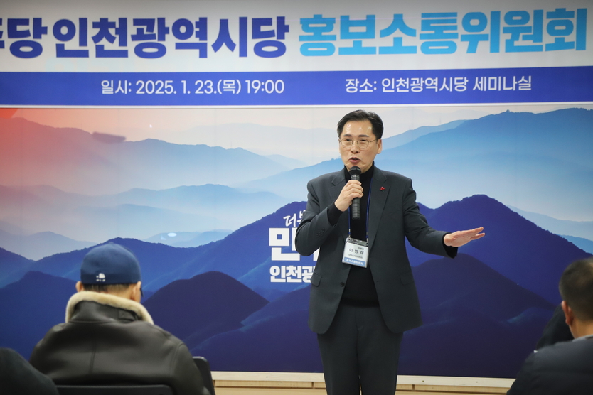 더불어민주당 인천시당 홍보소통위원회 이병래 홍보소통위원장.ⓒ더불어민주당 인천시당