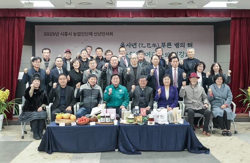 시흥시 농업인 단체 신년 인사회가 농업기술센터에서 열렸다.(사진=시흥시)