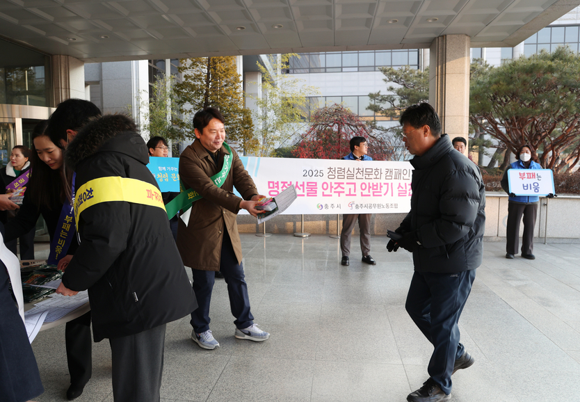 충주시가 설 명절을 앞두고 시청 로비에서 충주시 공무원노동조합과 합동으로 청렴 문화 확산을 위한 청렴 캠페인을 진행하고 있다.ⓒ충주시