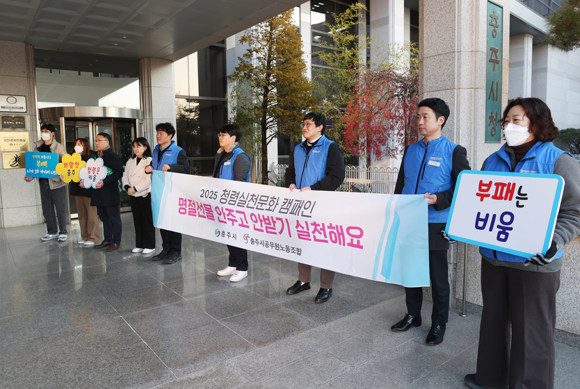 충주시가 설 명절을 앞두고 시청 로비에서 충주시 공무원노동조합과 합동으로 청렴 문화 확산을 위한 청렴 캠페인을 진행하고 있다.ⓒ충주시