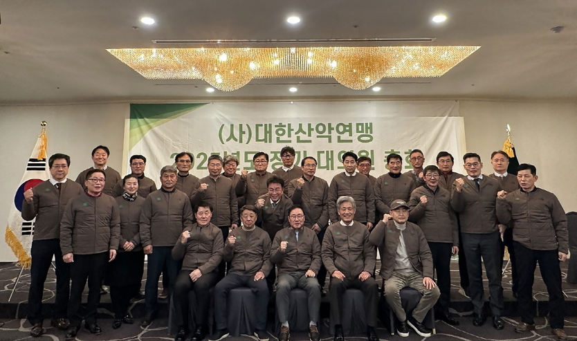 대한산악연맹2025년도정기대의원총회 ⓒ 대한산억연맹